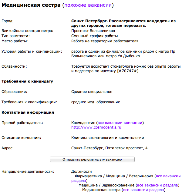 Резюме медсестры образец на работу стандартное пример